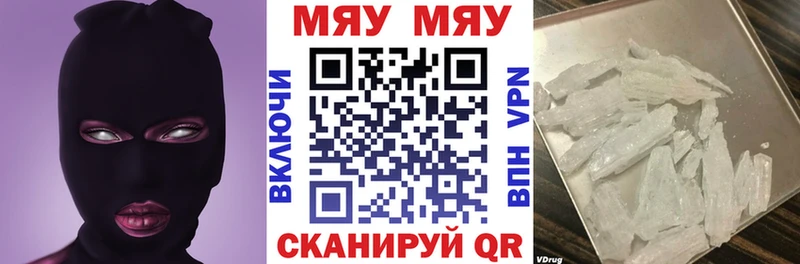 МЯУ-МЯУ кристаллы Навашино